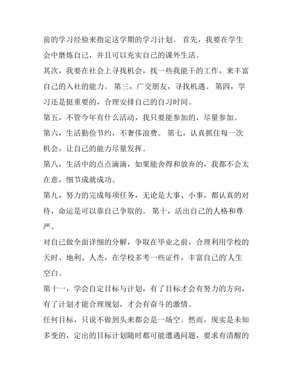 学习两个清单心得体会 税务两个清单心得(六篇)_第3页