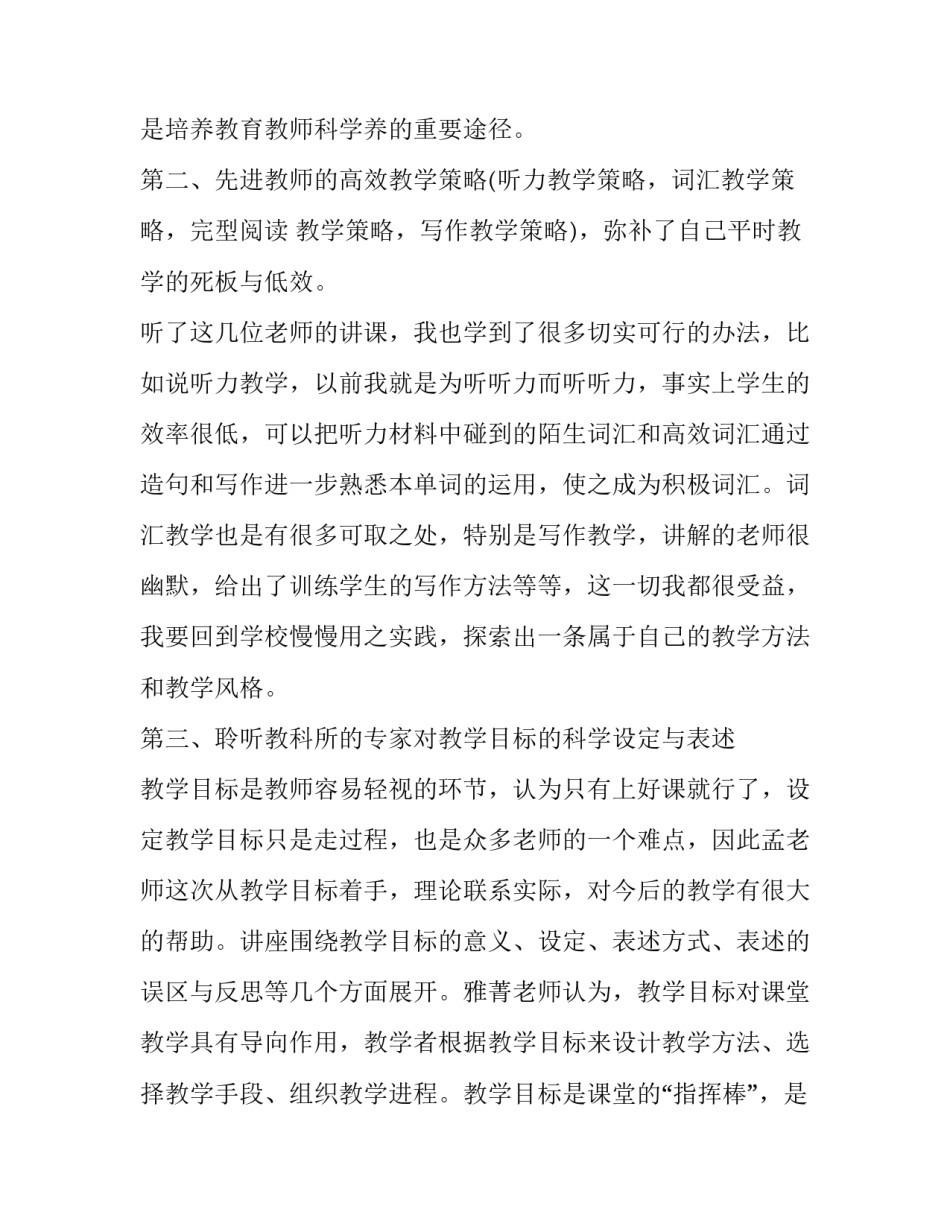 学习外来物种心得体会 外来物种入侵心得体会(二篇)_第2页