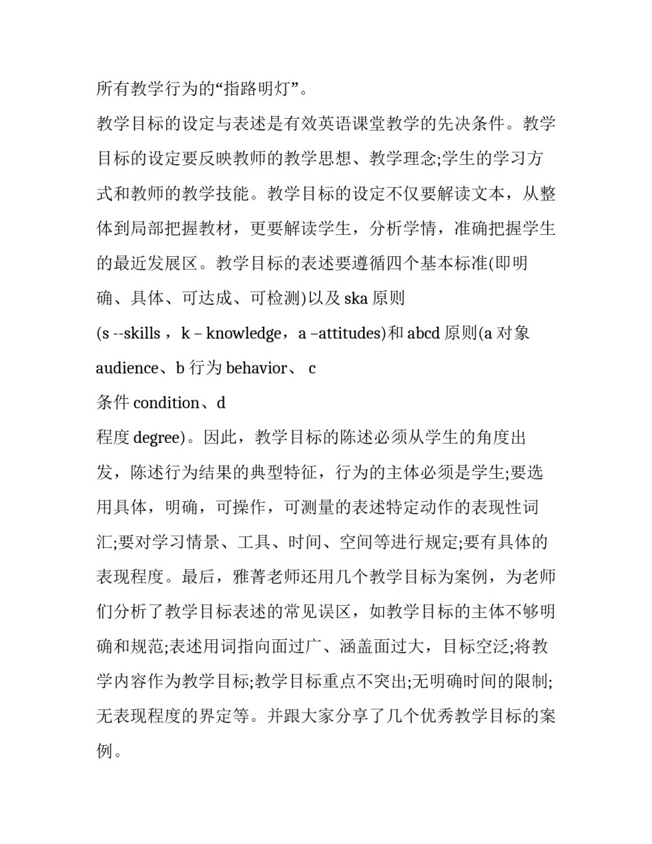 学习外来物种心得体会 外来物种入侵心得体会(二篇)_第3页