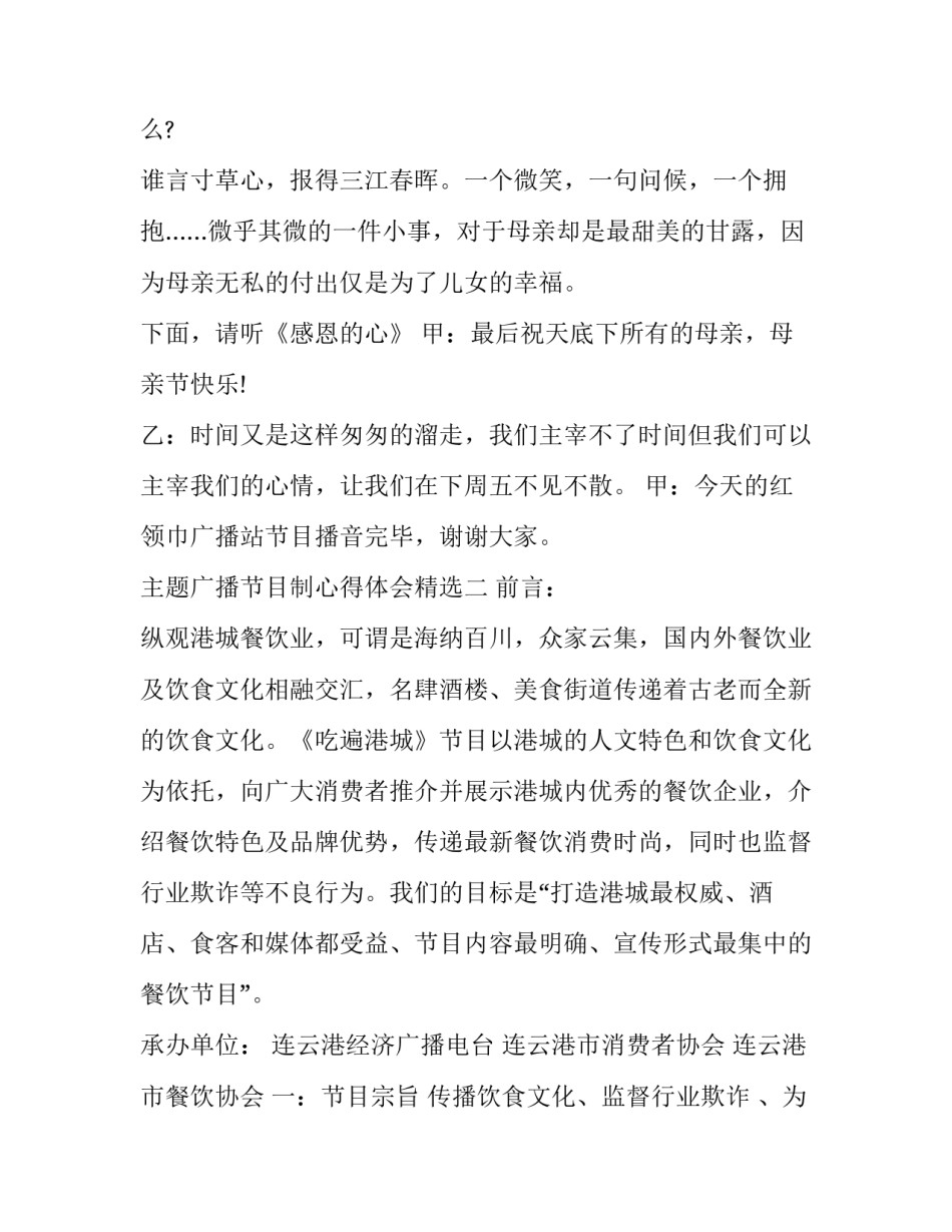 广播节目制心得体会精选 广播节目录制心得(六篇)_第3页