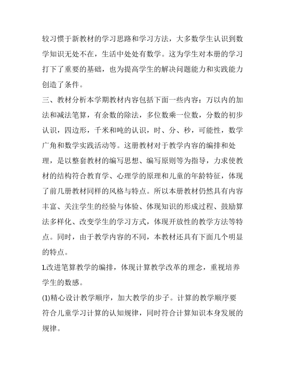小学数学学习心得体会实用 小学数学感悟(9篇)_第2页