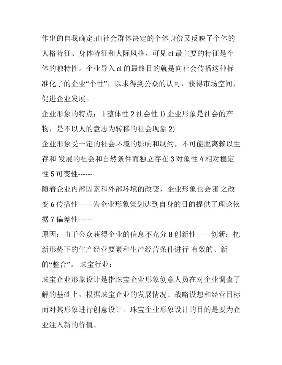 珠宝品牌理念范文简短 珠宝品牌设计理念(六篇)_第2页