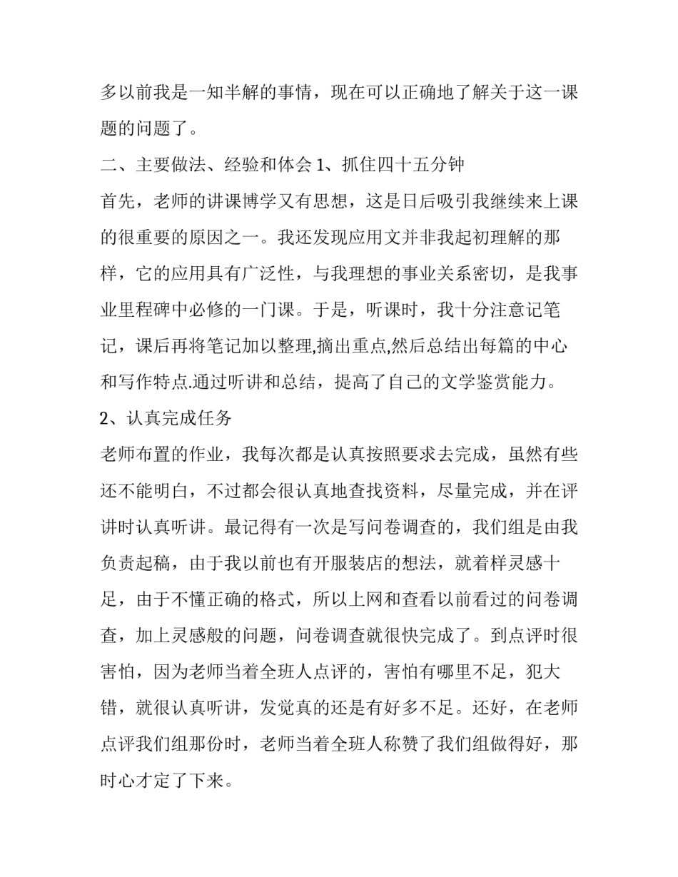 学习人民警察法心得体会简短 中华人民共和国人民警察法心得体会(2篇)_第2页