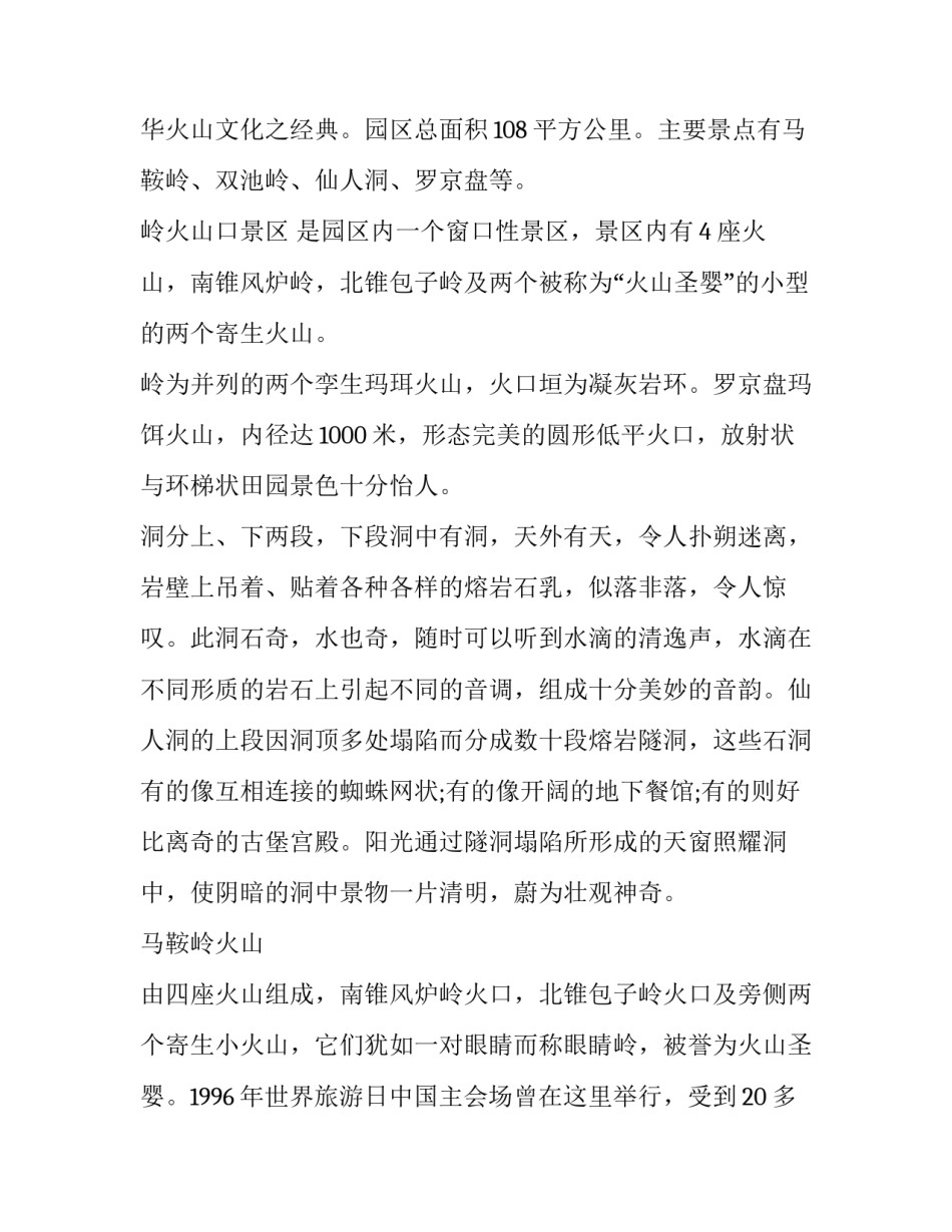 火山公园研学心得体会及感悟 东山公园研学感悟(5篇)_第2页