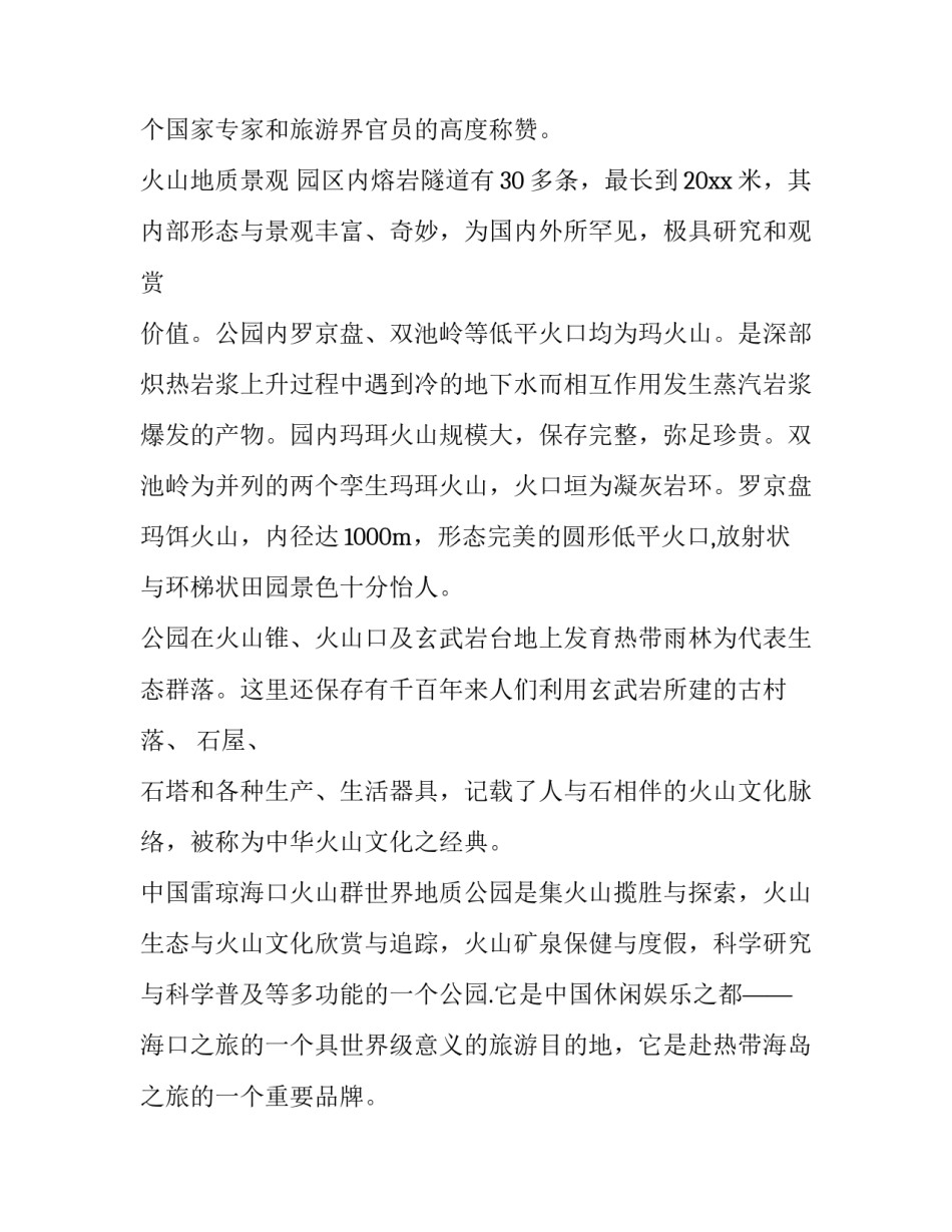 火山公园研学心得体会及感悟 东山公园研学感悟(5篇)_第3页