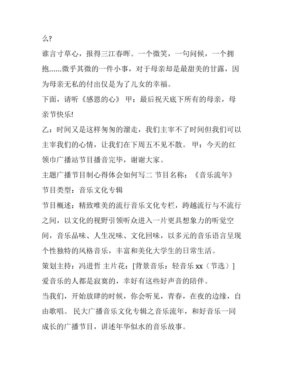 广播节目制心得体会如何写 广播节目播音主持创作心得(9篇)_第3页