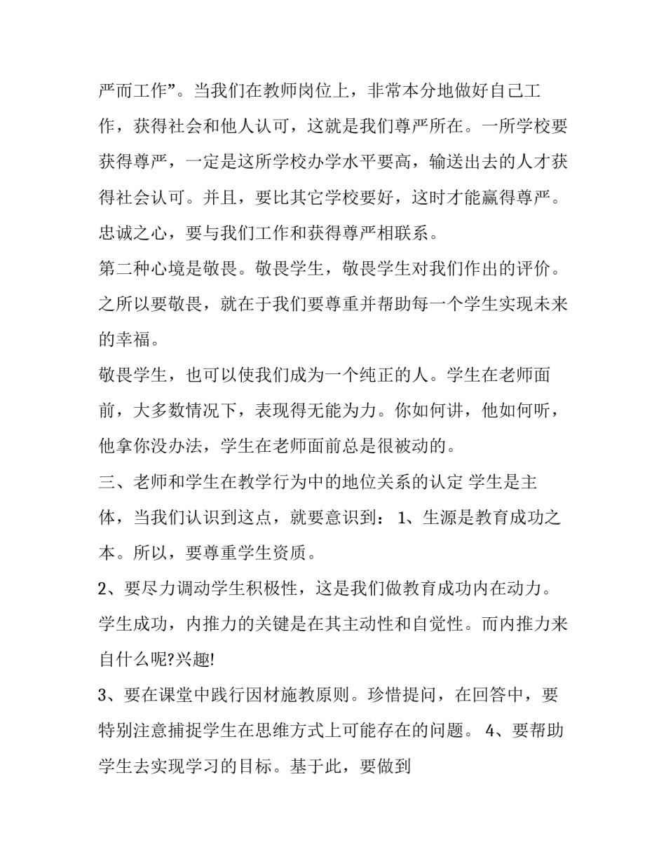 教师正风肃纪心得体会及感悟 幼儿教师正风肃纪心得体会(4篇)_第2页