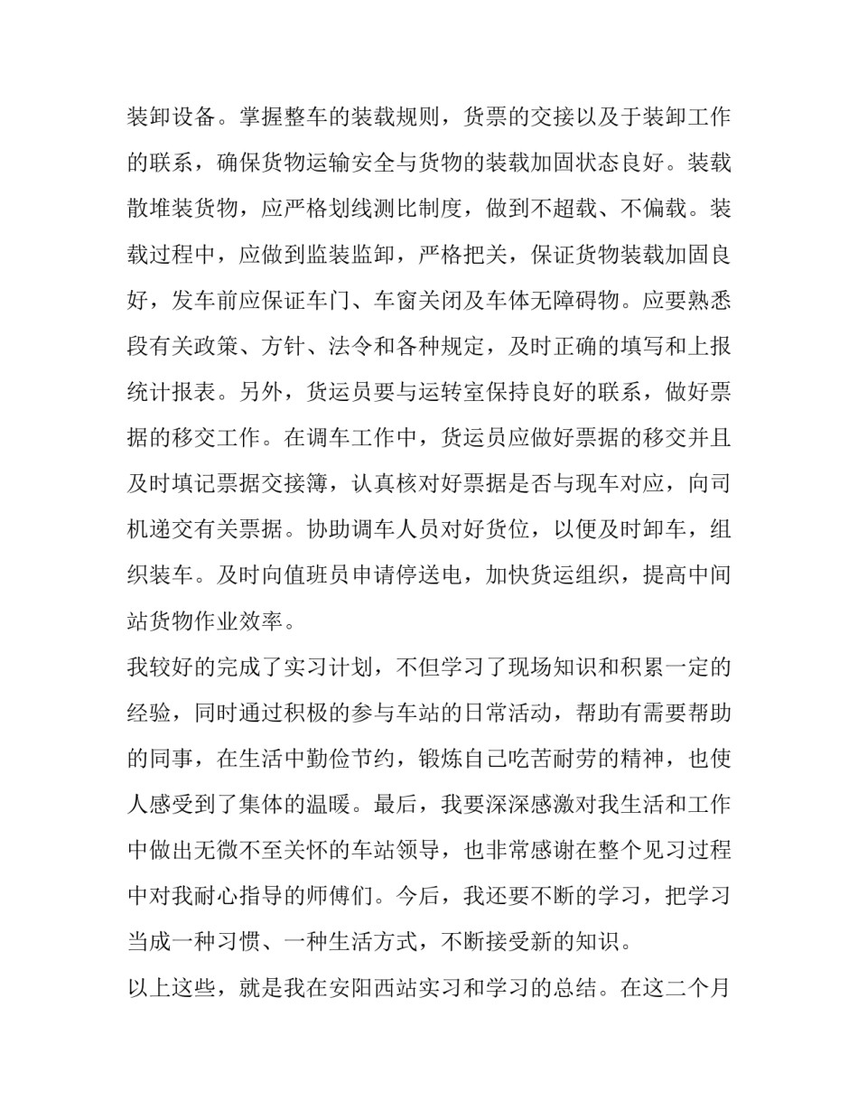 铁路断轨心得体会报告 铁路脱轨事件心得体会(7篇)_第3页