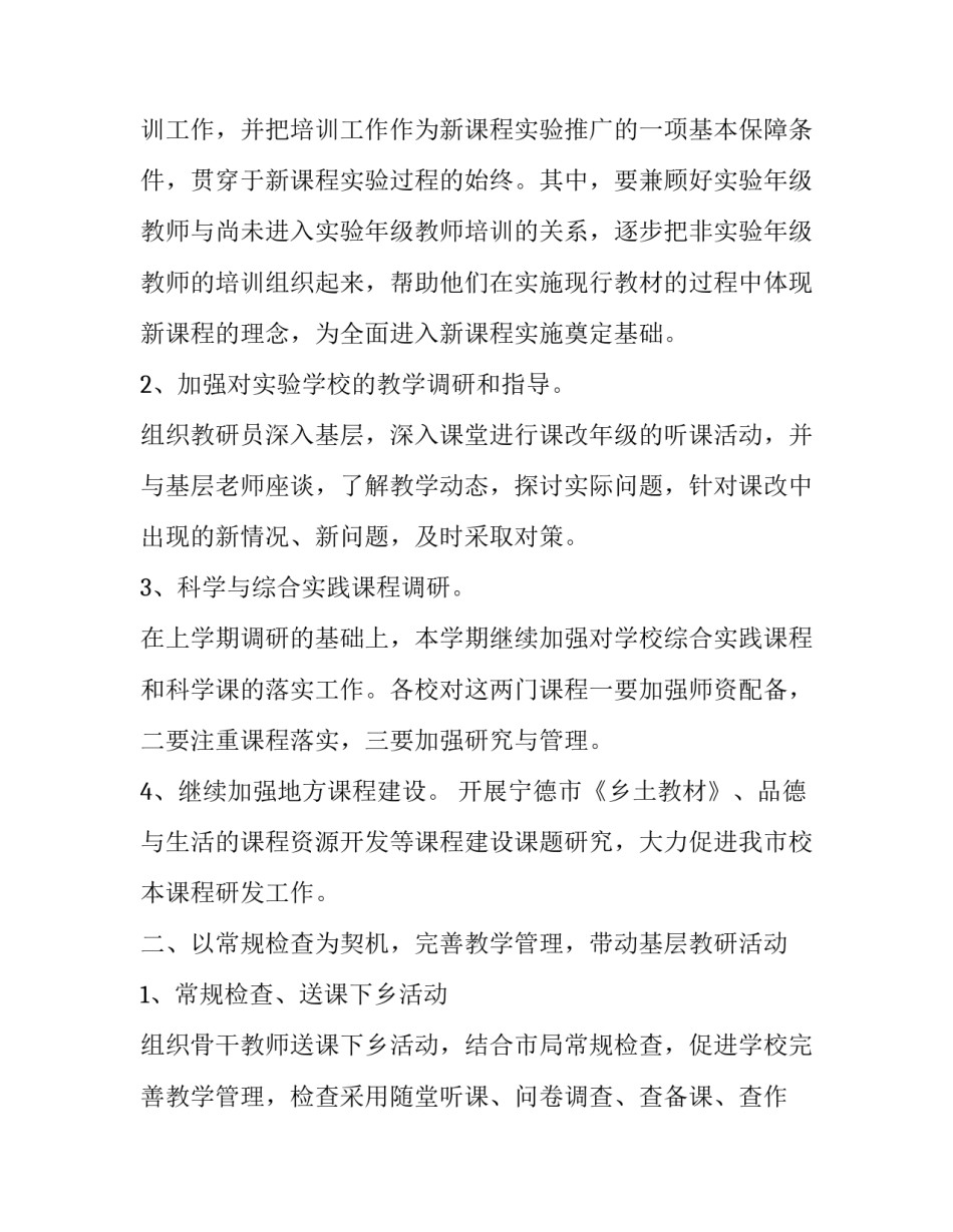 教研方式的创新心得体会及感悟 如何创新教研方式(二篇)_第1页