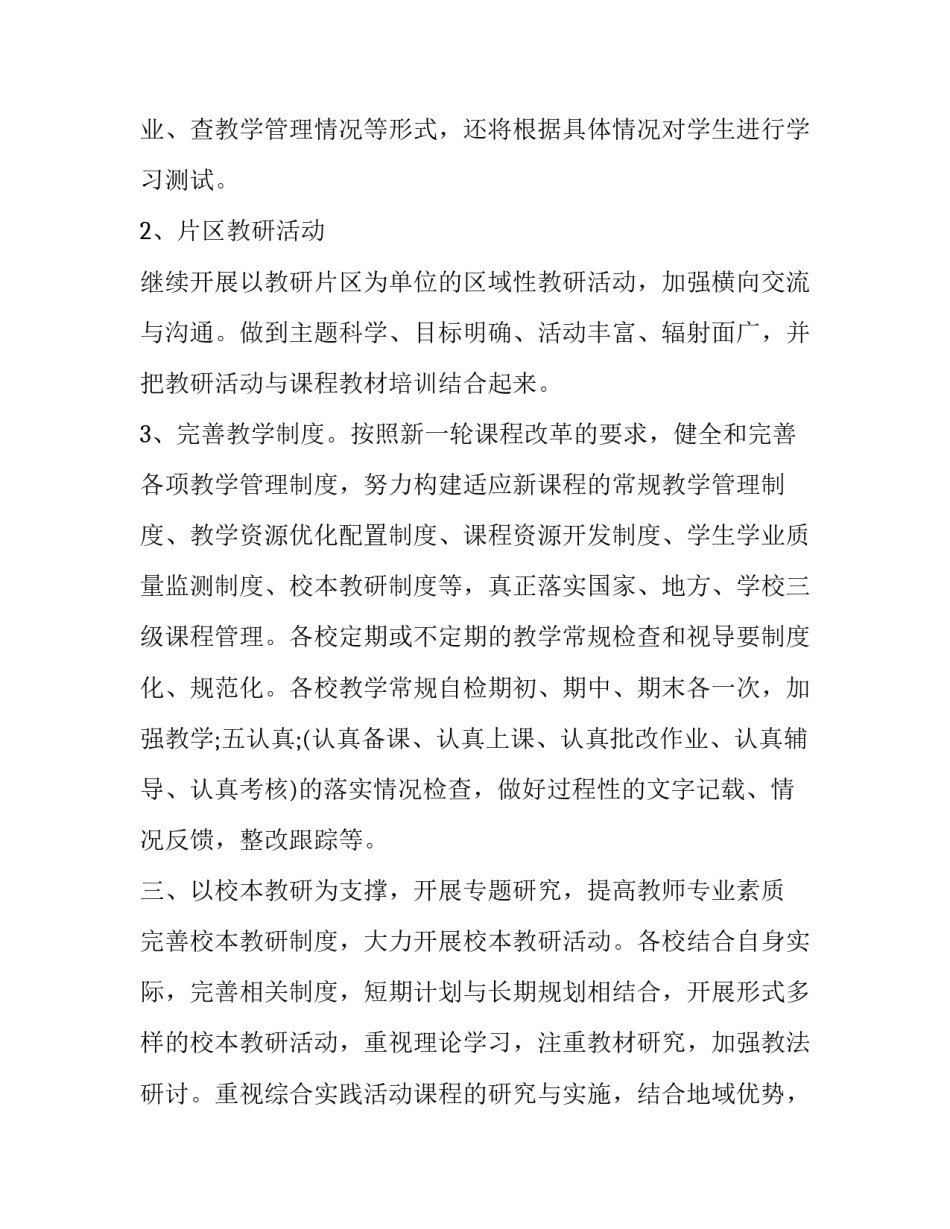 教研方式的创新心得体会及感悟 如何创新教研方式(二篇)_第2页