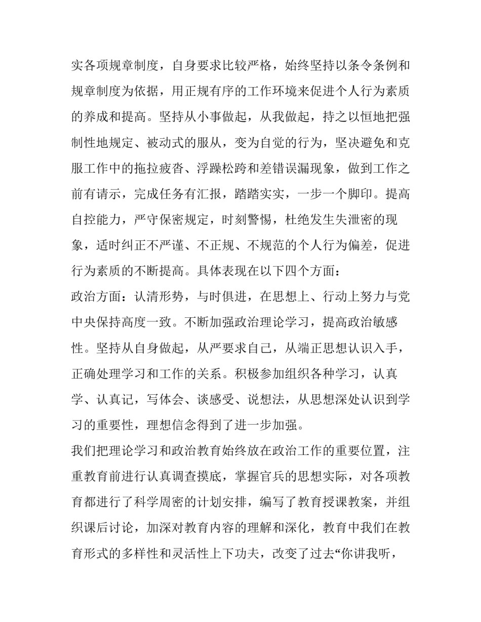 部队警卫值班守则心得体会实用 警卫工作经验(五篇)_第2页