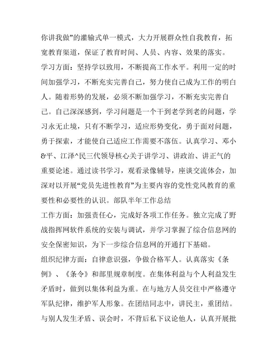 部队警卫值班守则心得体会实用 警卫工作经验(五篇)_第3页