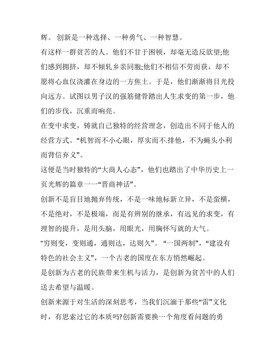 文化创新团课心得体会报告 弘扬传统文化团课心得(9篇)_第2页