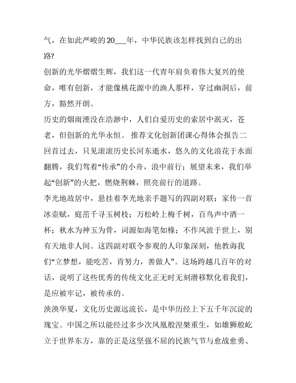 文化创新团课心得体会报告 弘扬传统文化团课心得(9篇)_第3页