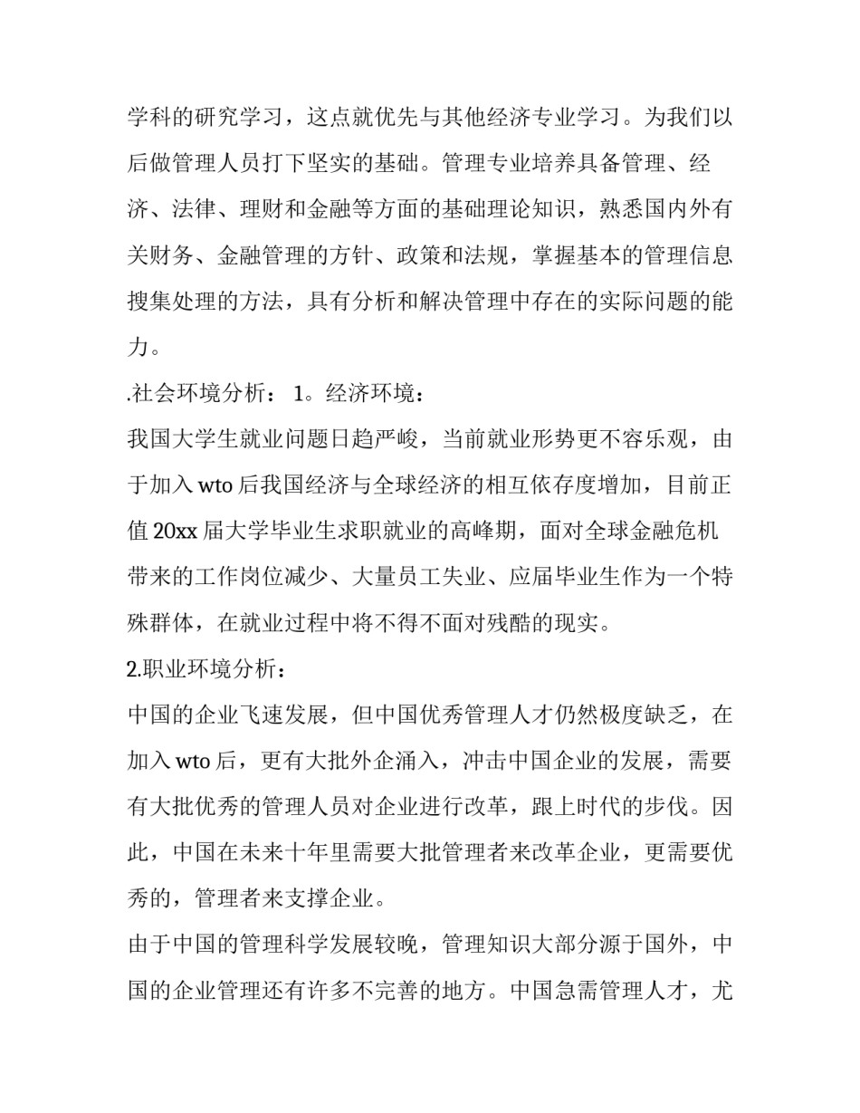 失业保险条例心得体会精选 失业保险政策宣传总结(七篇)_第2页