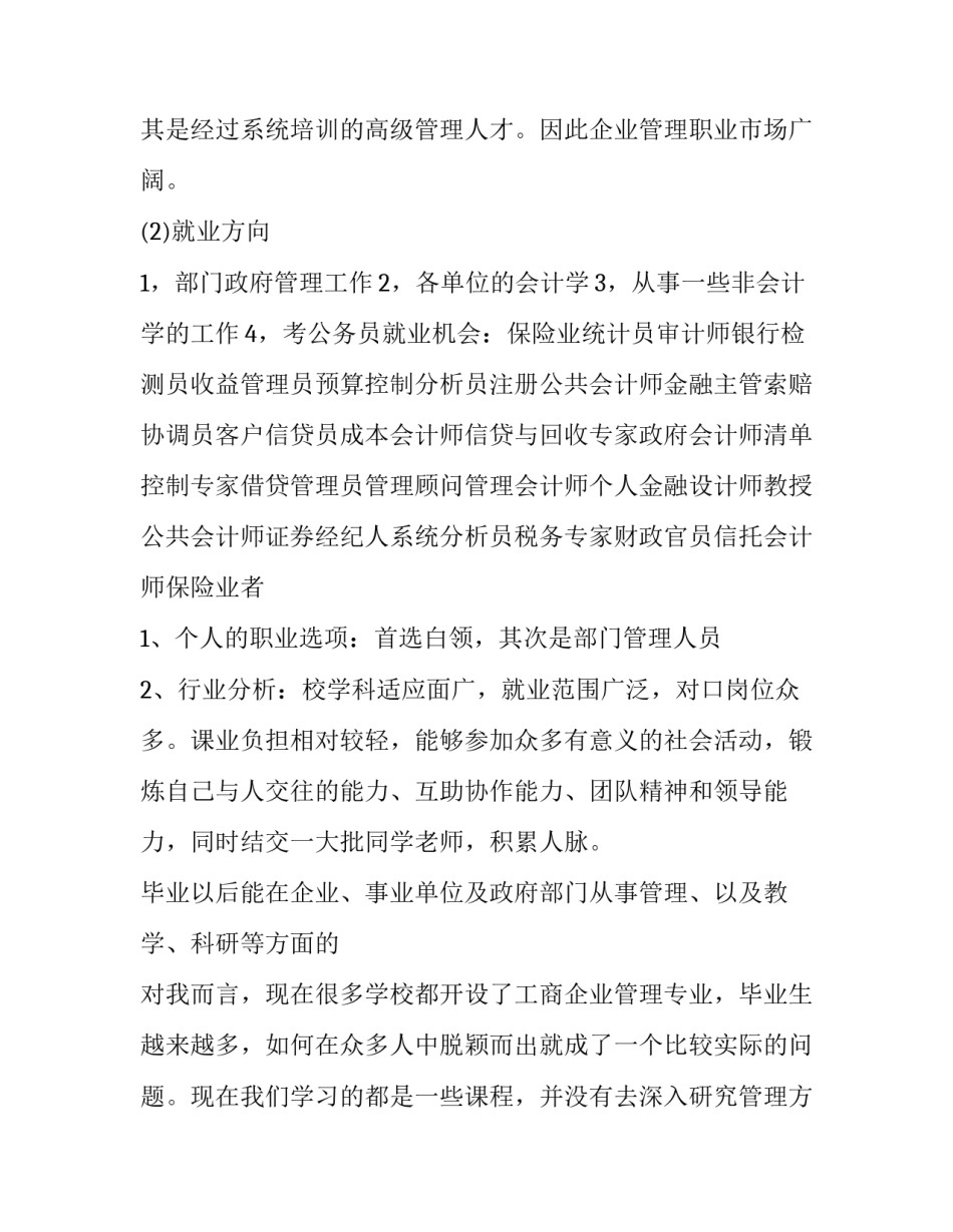 失业保险条例心得体会精选 失业保险政策宣传总结(七篇)_第3页