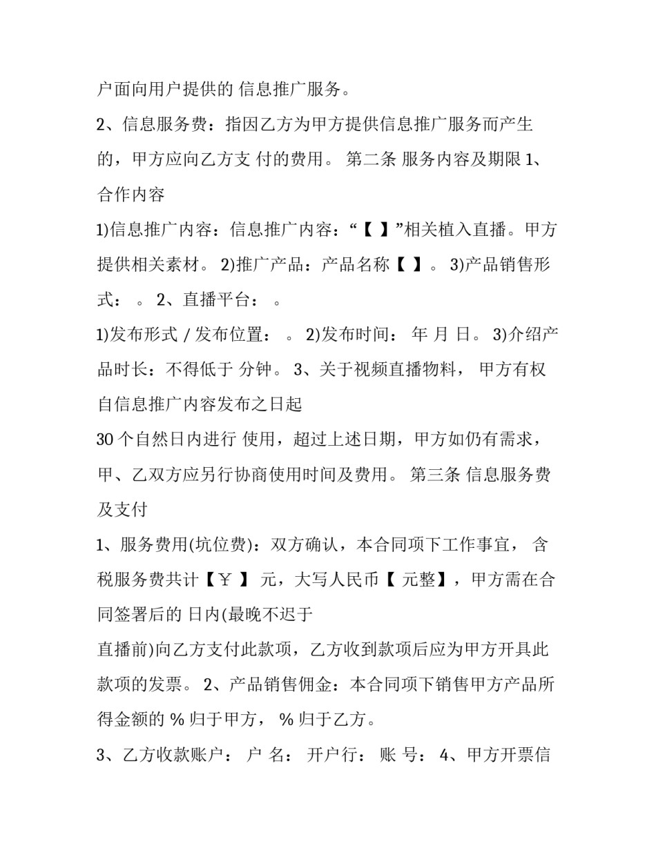 直播工会退会申请书范文通用 工会拒绝了你的退会申请怎么申请官方(六篇)_第2页
