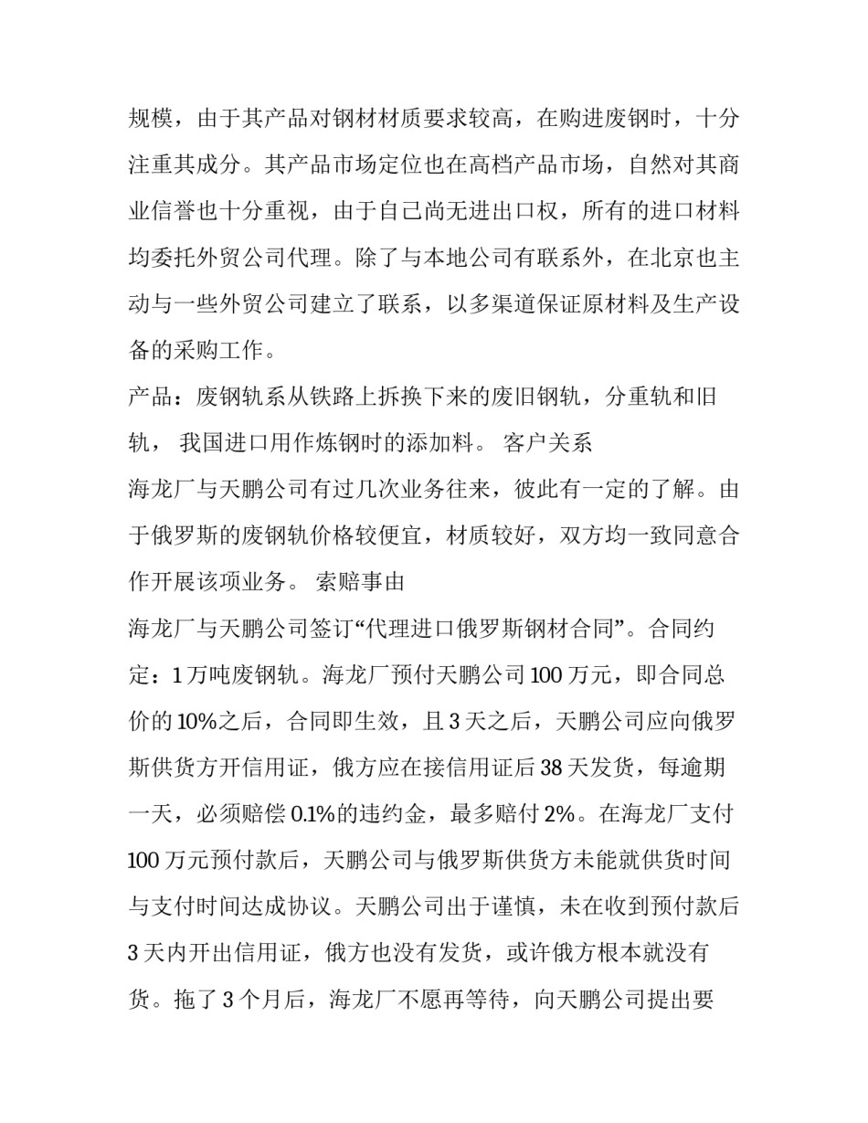 谈判调研心得体会及感悟 谈谈调查研究的心得体会(3篇)_第2页