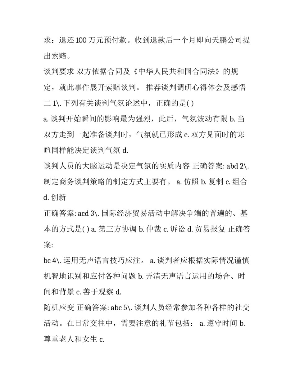 谈判调研心得体会及感悟 谈谈调查研究的心得体会(3篇)_第3页