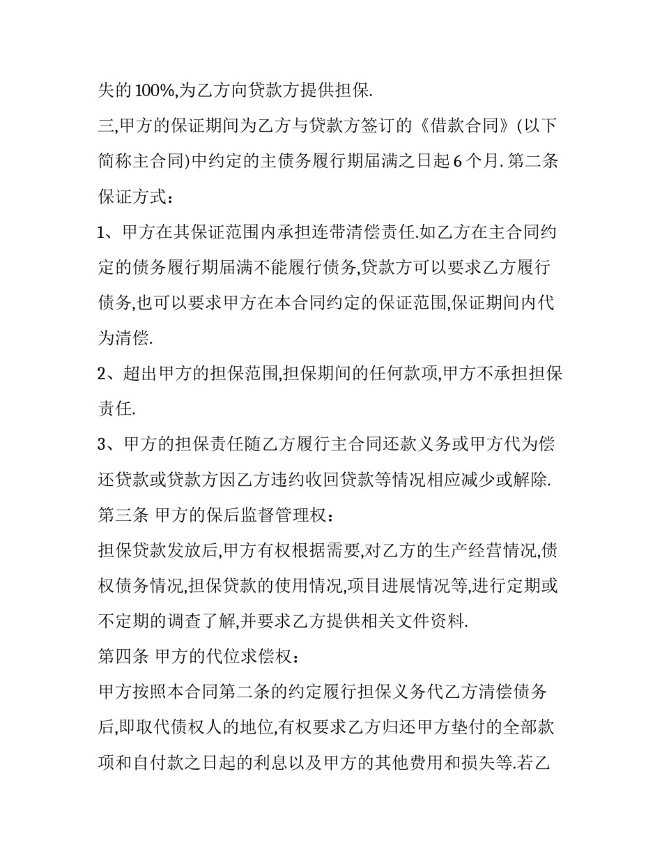第三方调解民事纠纷协议书汇总 民间纠纷调解协议书范本(七篇)_第2页