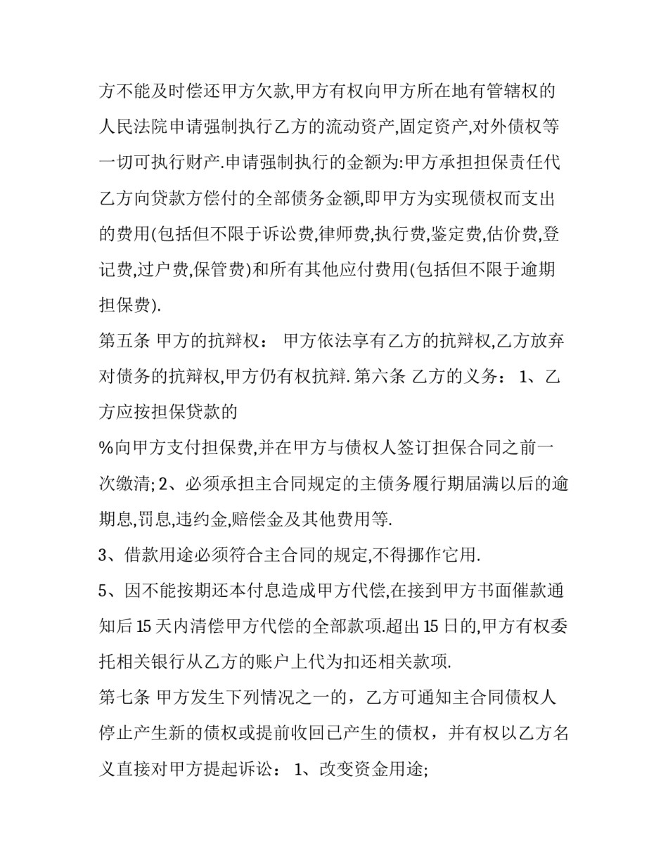 第三方调解民事纠纷协议书汇总 民间纠纷调解协议书范本(七篇)_第3页