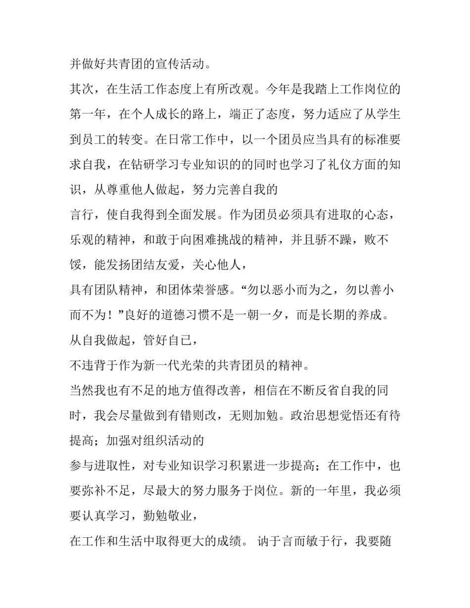 回顾团的历史心得体会范文 共青团简明历史回顾心得体会800字(二篇)_第2页