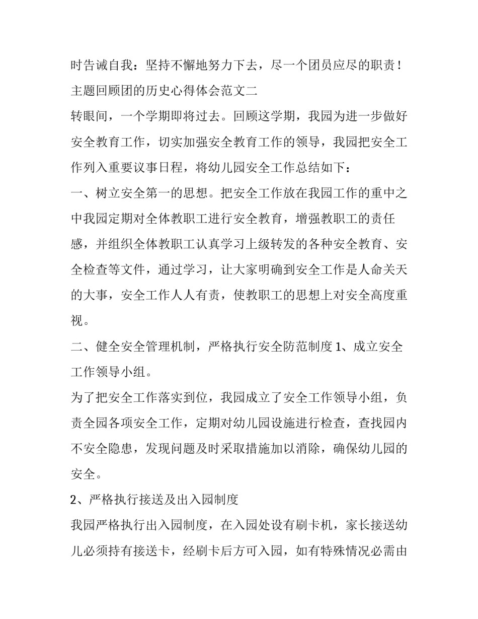 回顾团的历史心得体会范文 共青团简明历史回顾心得体会800字(二篇)_第3页