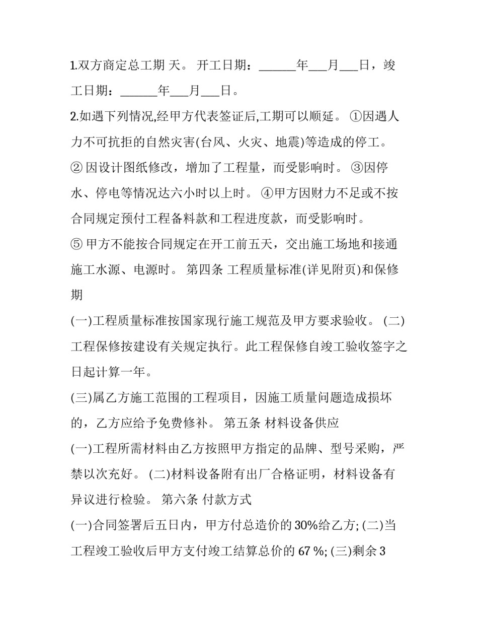 工程安全生产法规心得体会实用 安全法规心得体会范文(4篇)_第2页