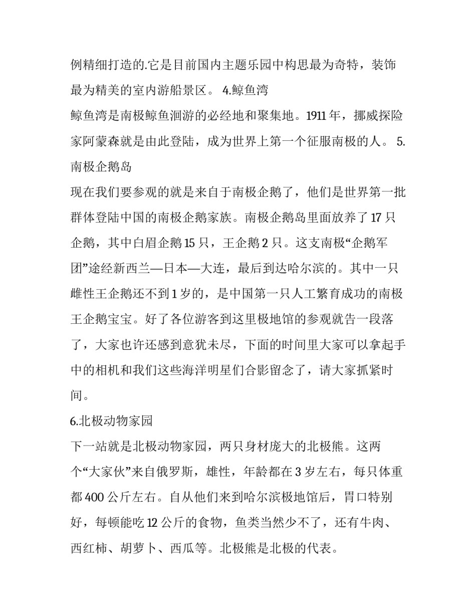 哈尔滨市落户申请书模板范本 哈尔滨落户申请书范文(3篇)_第3页