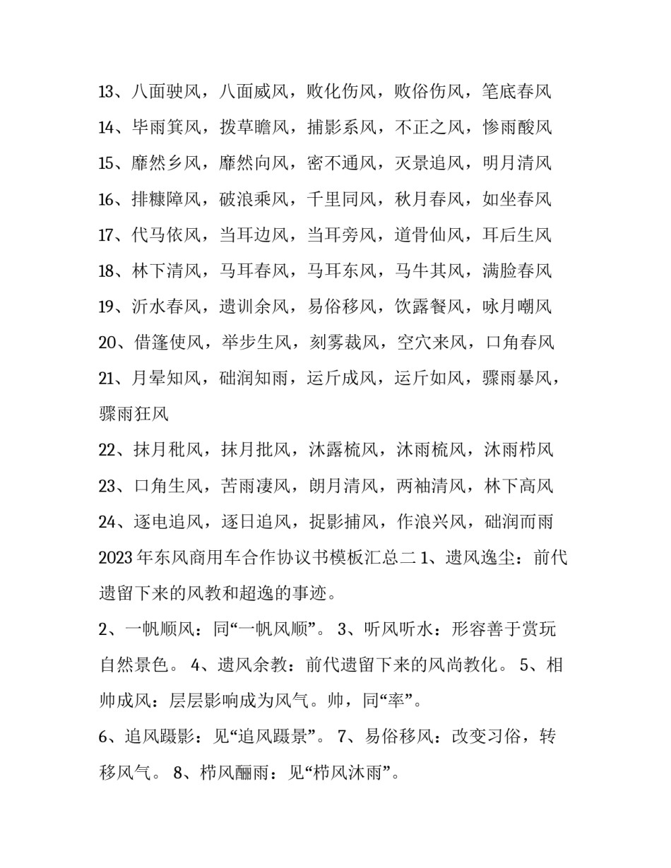 东风商用车合作协议书模板汇总 车辆协议书模板 双方(二篇)_第2页