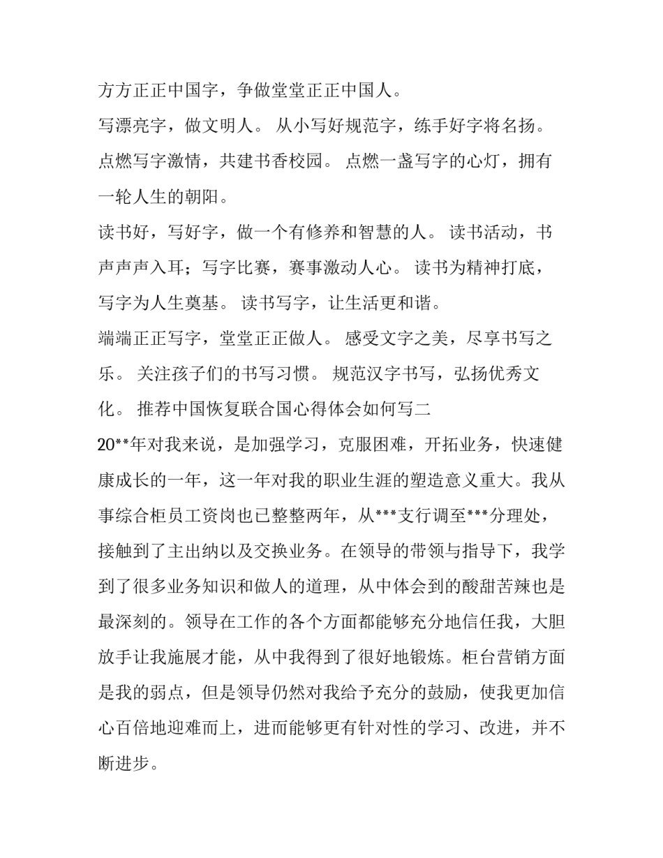中国恢复联合国心得体会如何写 中国恢复联合国地位的过程(8篇)_第2页
