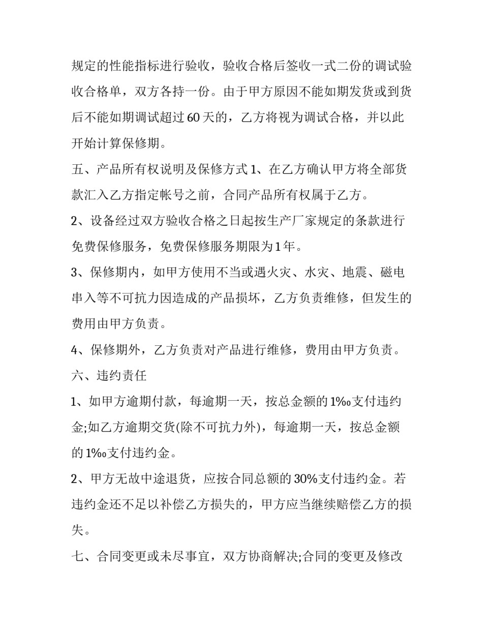 产品试制心得体会范本 新产品试制生产过程及产品总结(7篇)_第2页
