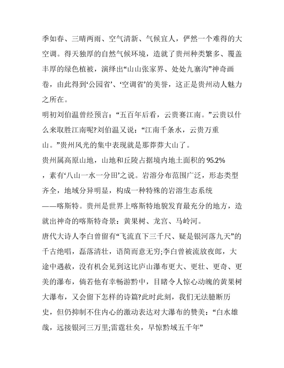 贵州博物馆建筑心得体会 贵州交通博物馆教育馆心得体会(3篇)_第2页