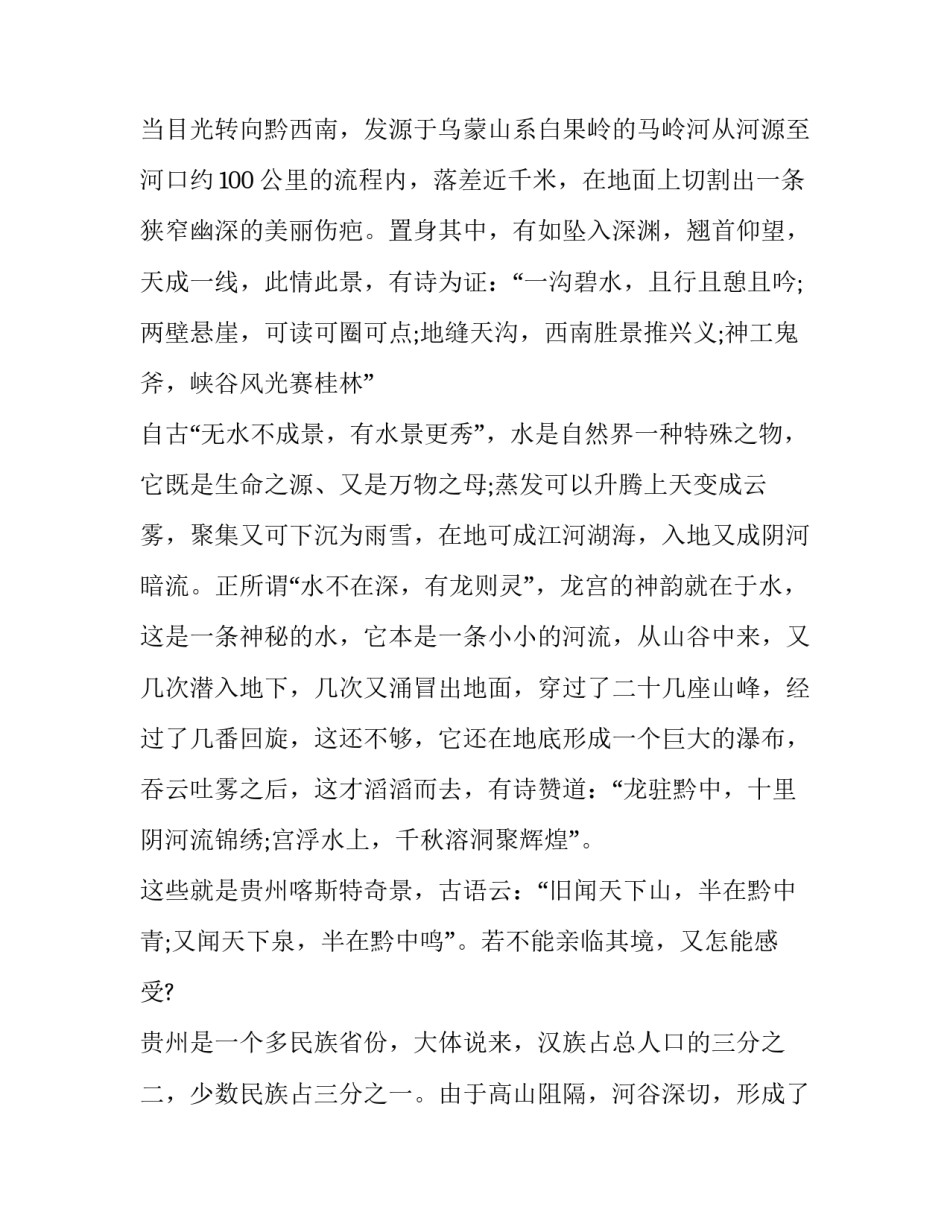 贵州博物馆建筑心得体会 贵州交通博物馆教育馆心得体会(3篇)_第3页