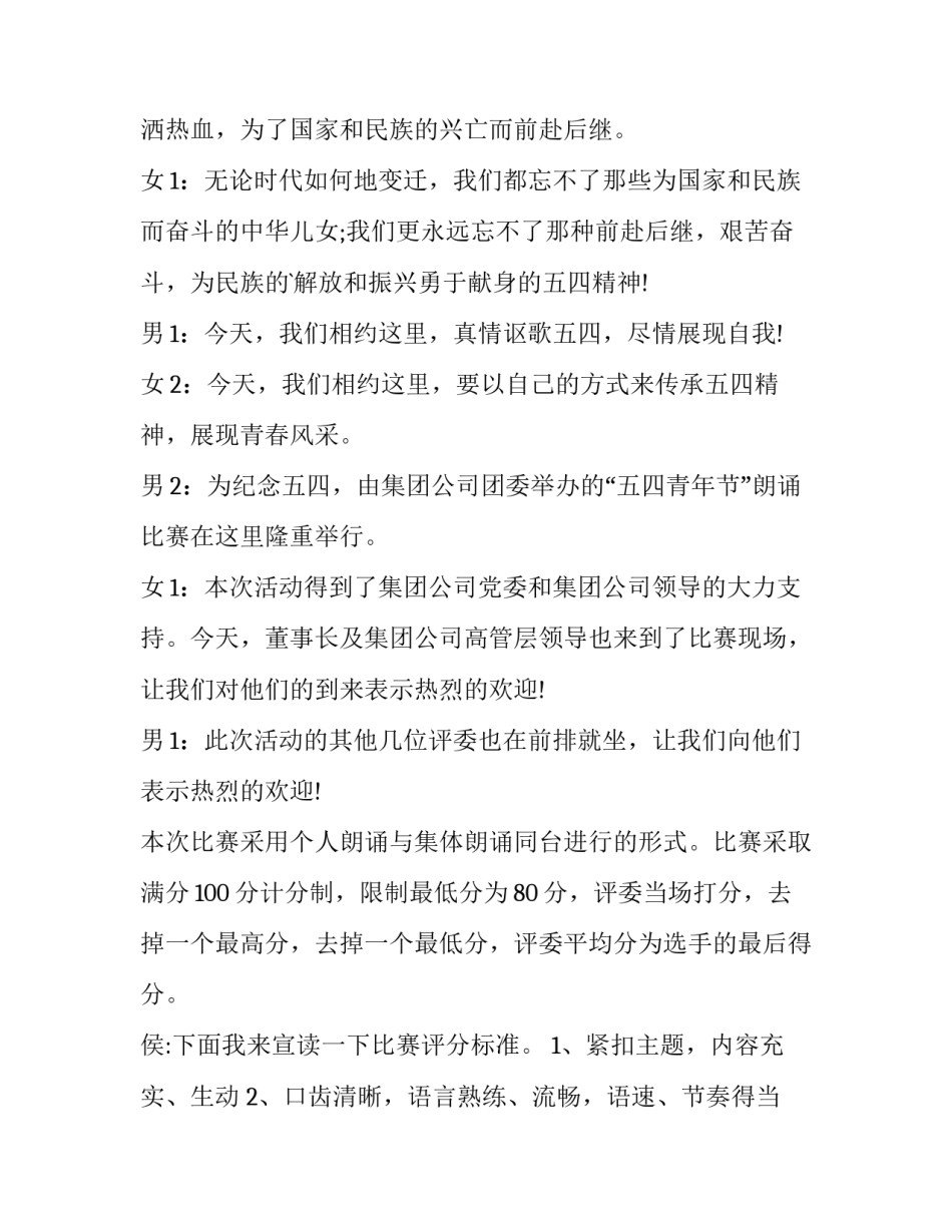 比赛规则心得体会精选 比赛规则心得体会精选作文(三篇)_第2页