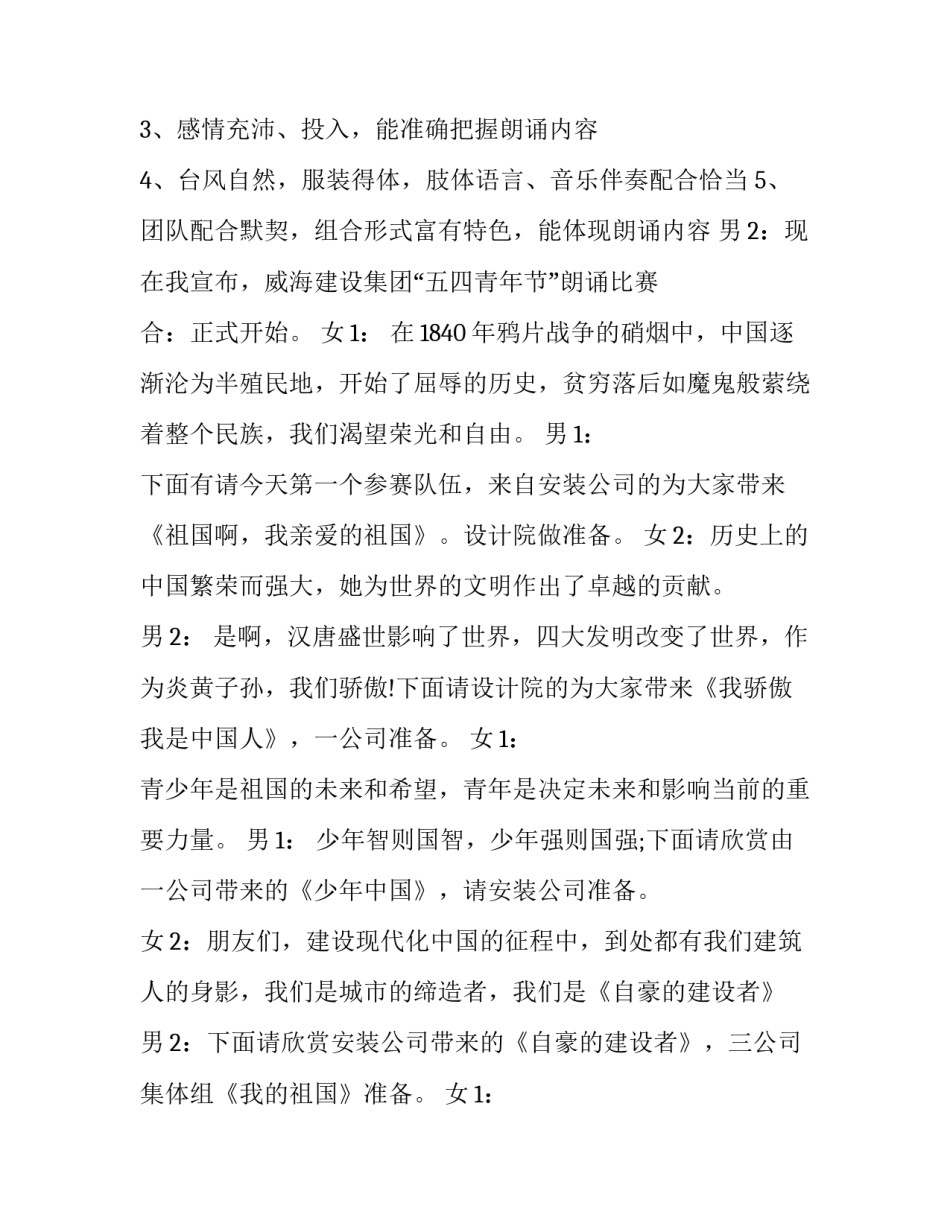 比赛规则心得体会精选 比赛规则心得体会精选作文(三篇)_第3页