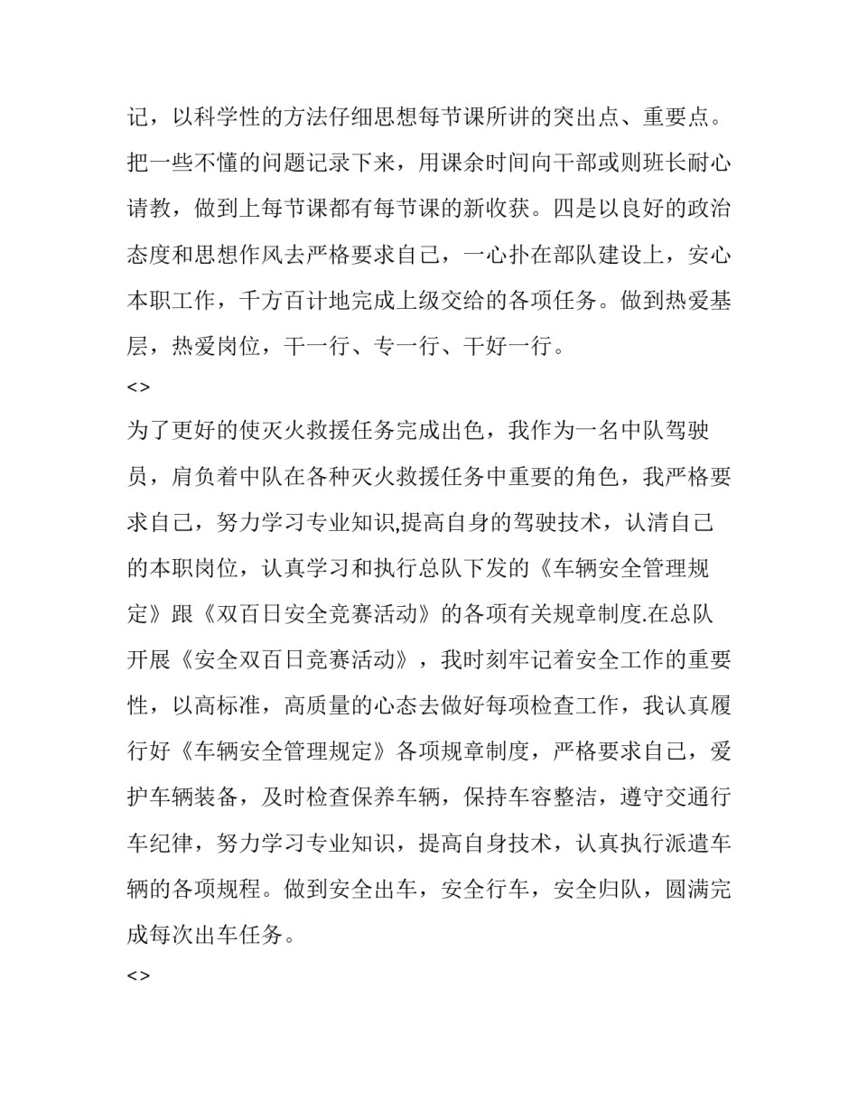 部队练兵备战心得体会及感悟 如何做好练兵备战打仗准备心得(3篇)_第2页