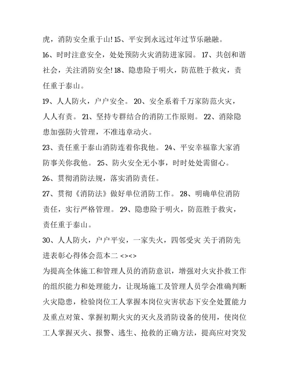 消防先进表彰心得体会范本 关于消防先进人物先进事迹的心得体会(9篇)_第2页