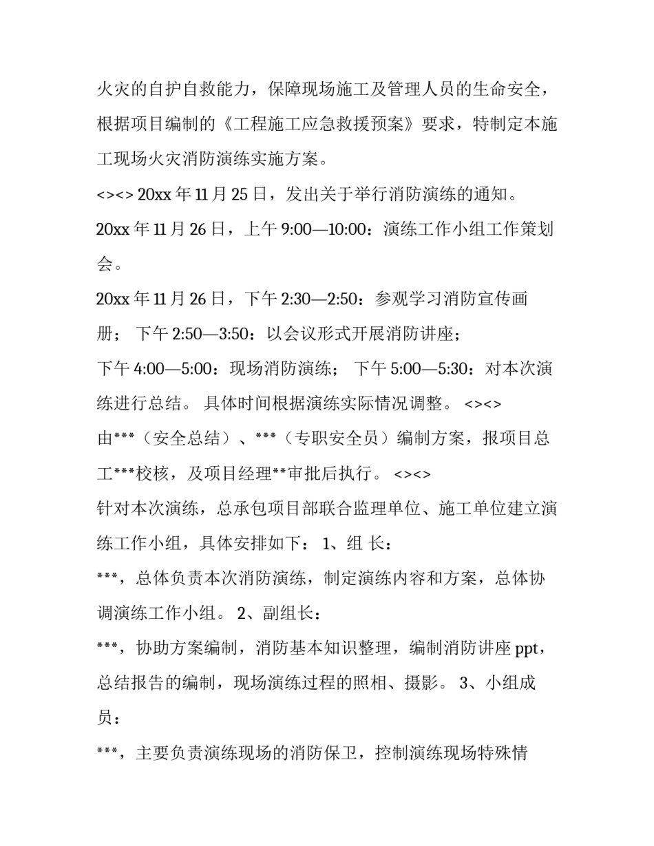 消防先进表彰心得体会范本 关于消防先进人物先进事迹的心得体会(9篇)_第3页
