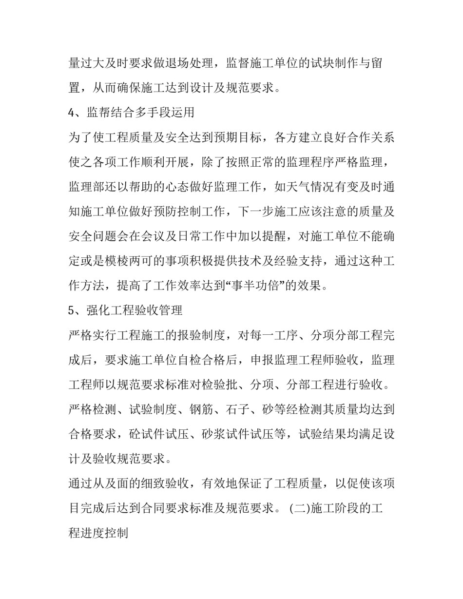 市政工程联合体协议书 施工设计联合体协议书(五篇)_第3页