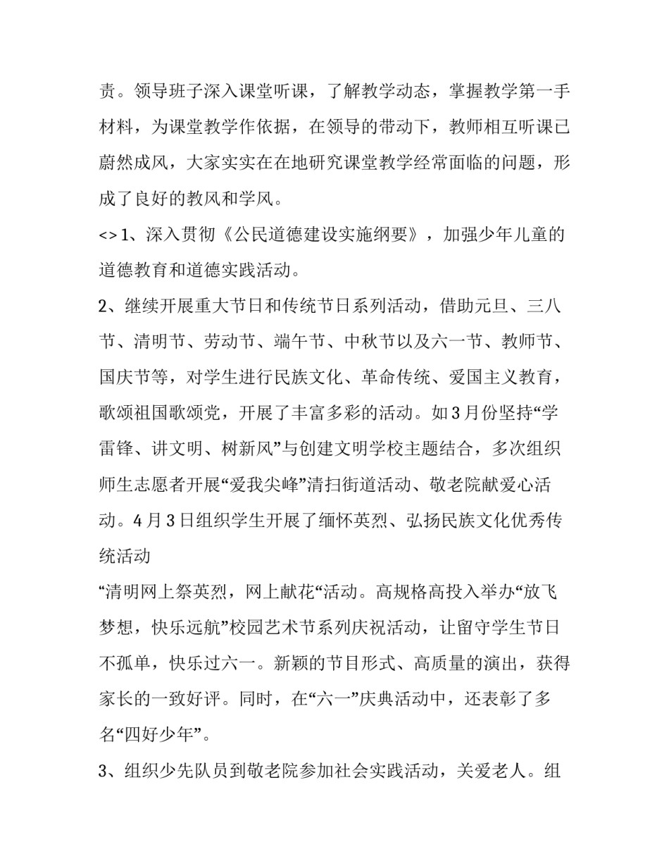 小学教育讲座心得体会和感想 小学教育专家讲座的心得体会(七篇)_第2页