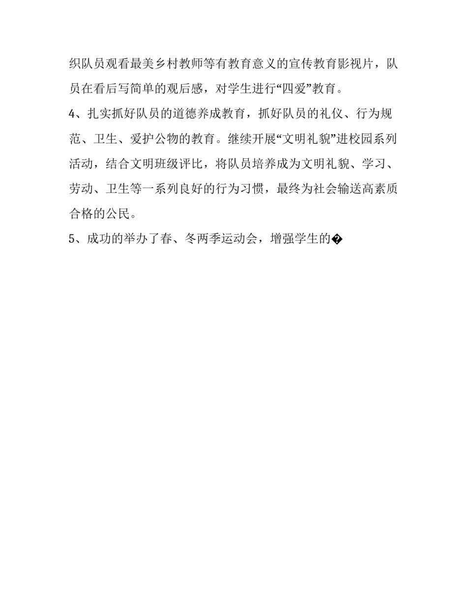 小学教育讲座心得体会和感想 小学教育专家讲座的心得体会(七篇)_第3页
