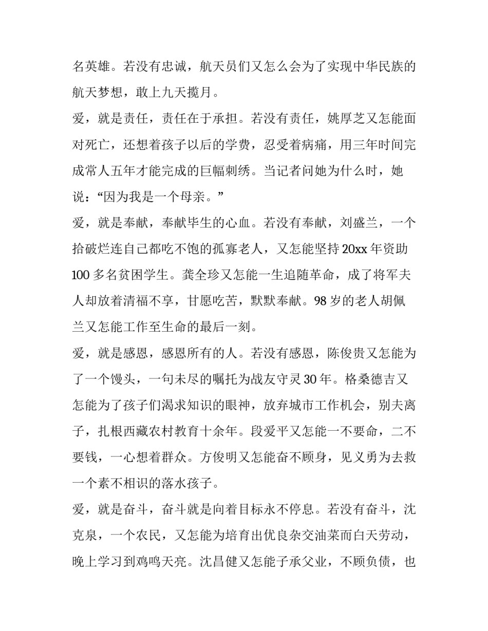 中国自强之星心得体会 自强之星感悟(二篇)_第2页