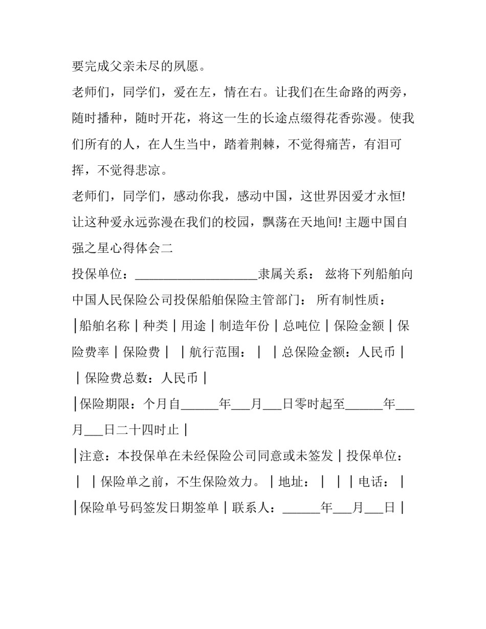 中国自强之星心得体会 自强之星感悟(二篇)_第3页