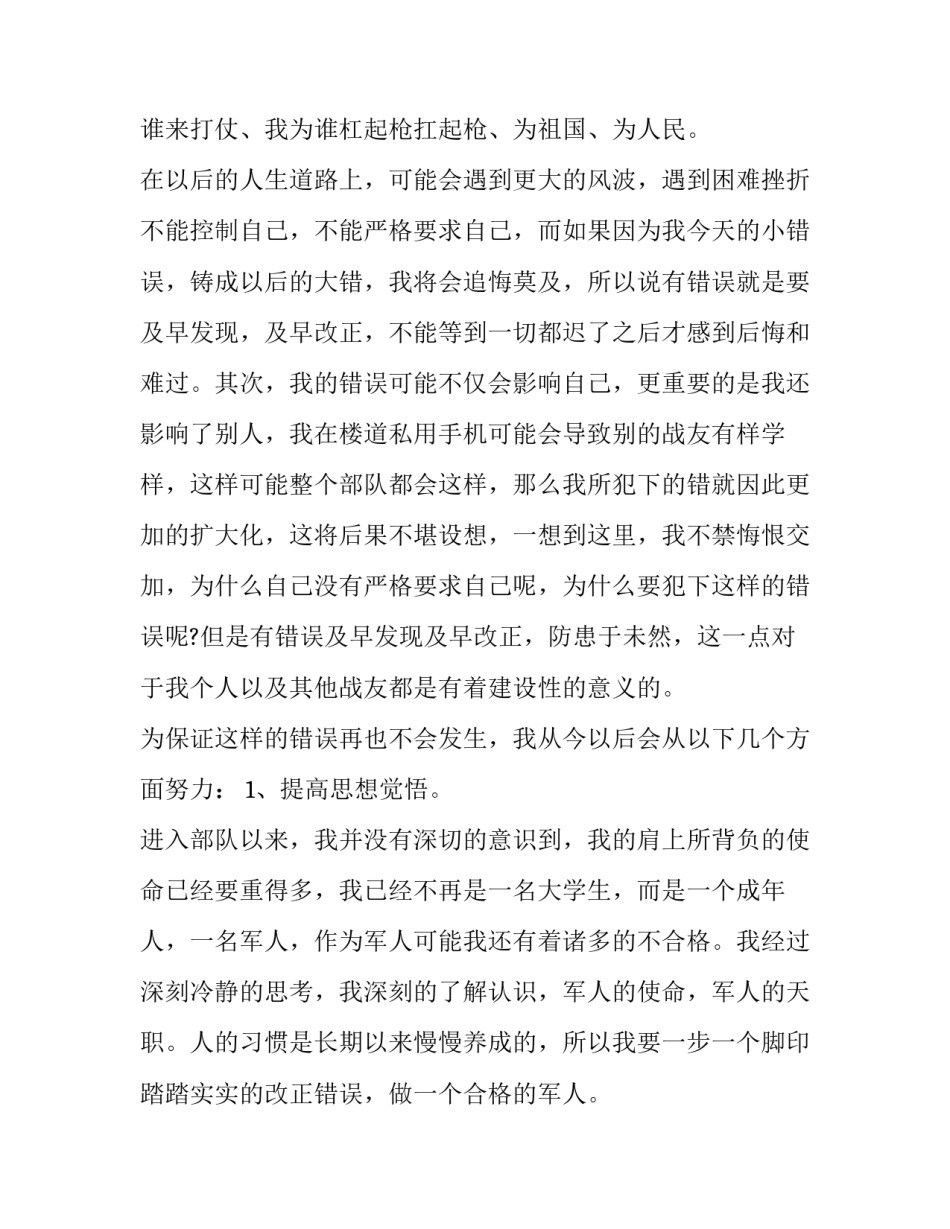 部队进步之星范文 部队训练之星范文(八篇)_第3页