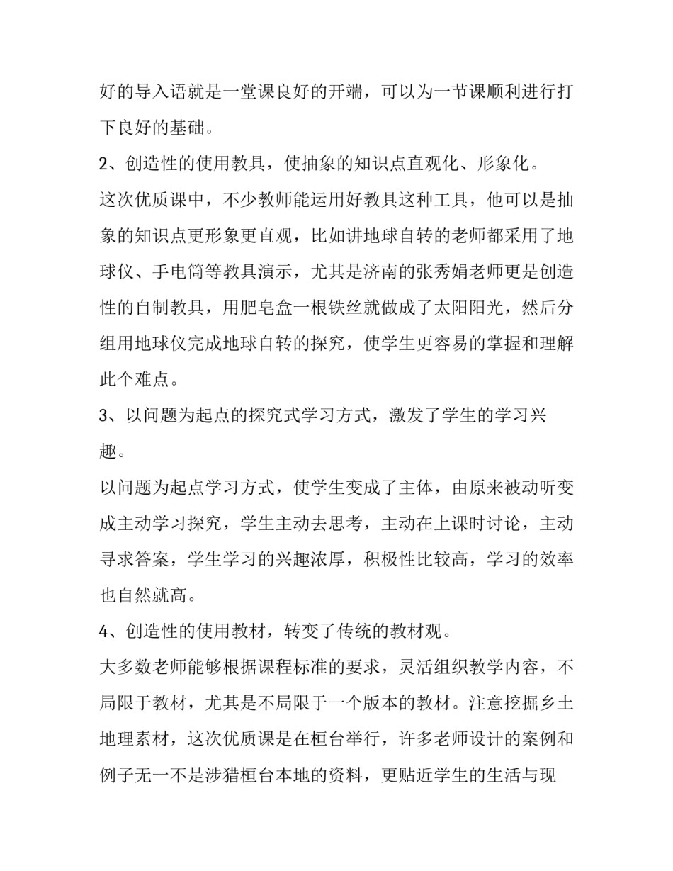 地理心得体会初二范本 初一到初二地理知识总结(7篇)_第2页