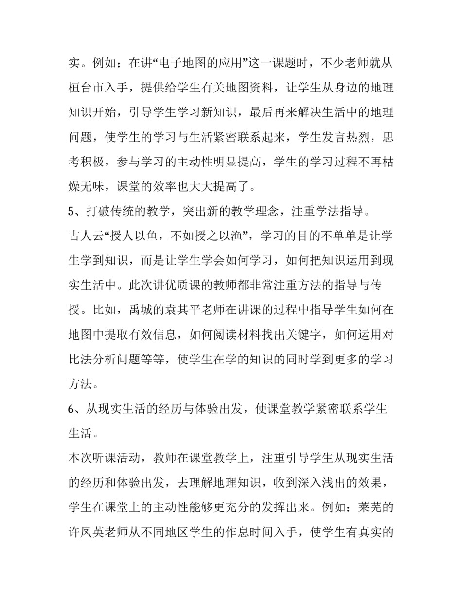 地理心得体会初二范本 初一到初二地理知识总结(7篇)_第3页