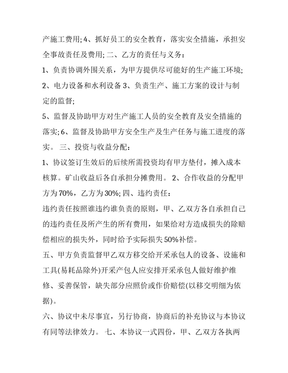 矿山复工心得体会及收获 煤矿复工复产收心会(五篇)_第2页