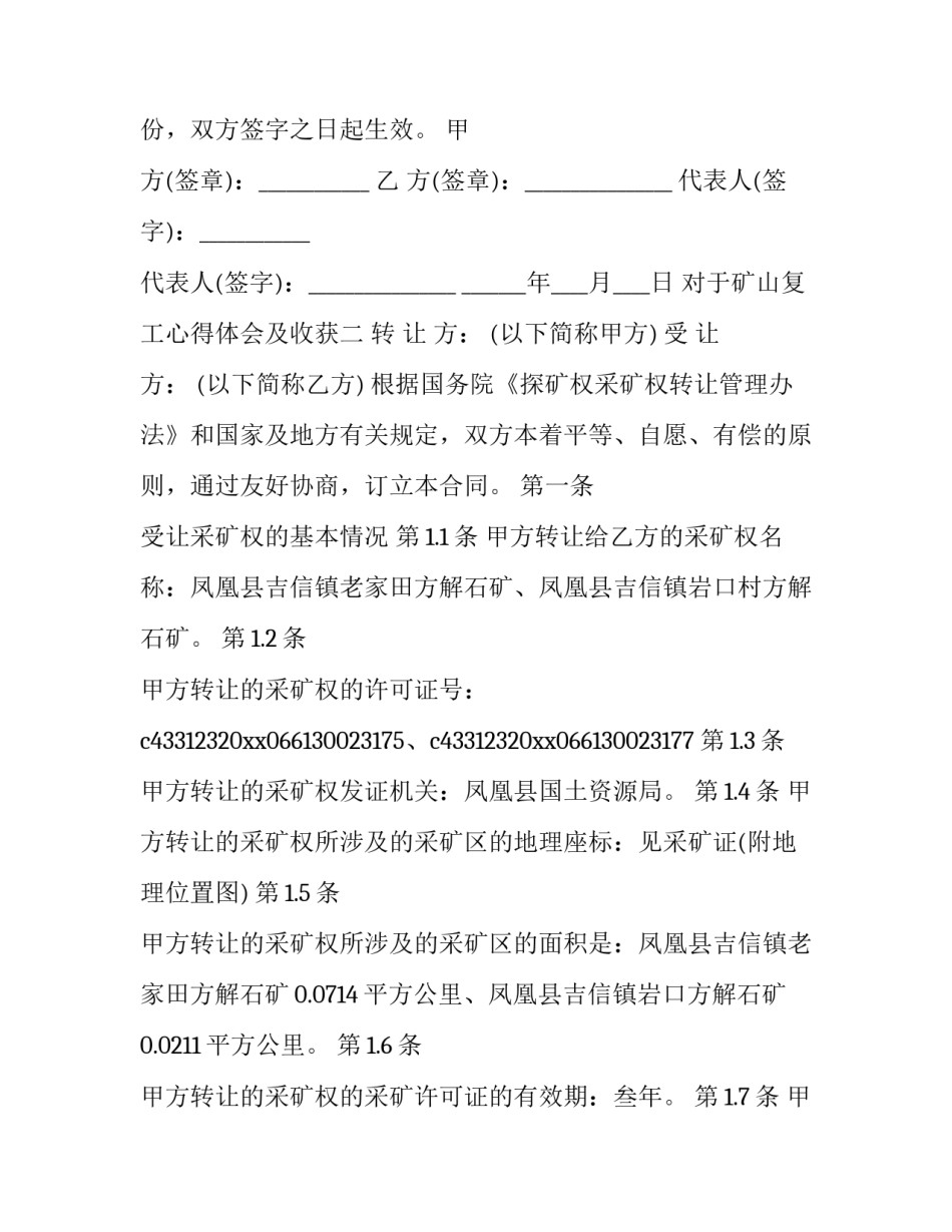 矿山复工心得体会及收获 煤矿复工复产收心会(五篇)_第3页