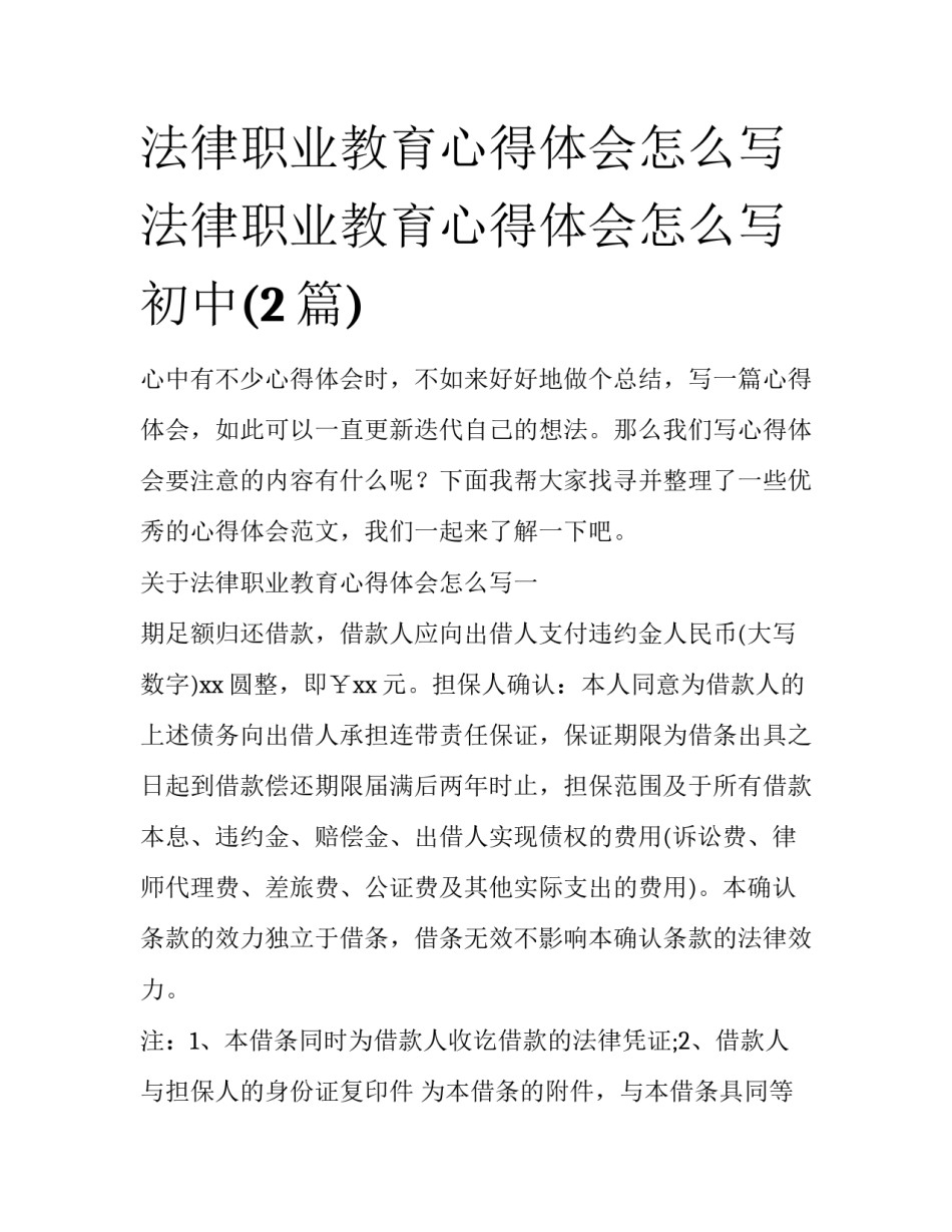 法律职业教育心得体会怎么写 法律职业教育心得体会怎么写初中(2篇)_第1页